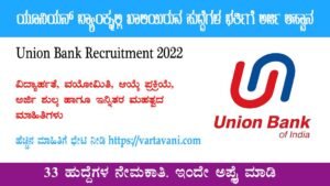Union Bank Recruitment 2022