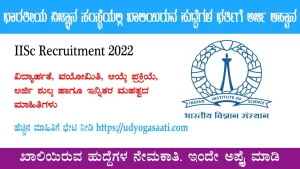 IISc Recruitment 2022