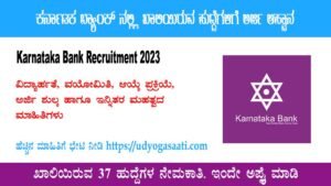 Karnataka Bank Recruitment 2023