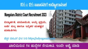Mangaluru District Court Recruitment 2023