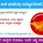 karnataka-postal-mms-jobs-apply-now-in-karnataka-postal-department