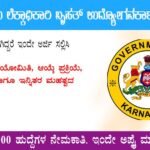 karnataka-revenue-department-recruitment-2024