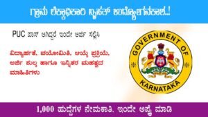 karnataka-revenue-department-recruitment-2024